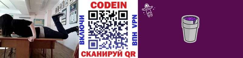 Кодеин Purple Drank  как найти   Весьегонск 